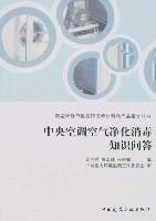 central air conditioning air purification and disinfection