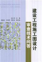 construction engineering construction design review of technical Q A