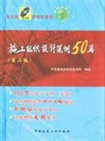 Construction Design Example 50 (2) (with CD-ROM)