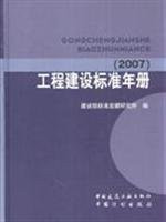 Engineering Construction Standard Year Book (2007)