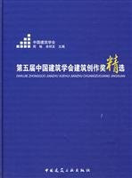 Fifth Architectural Society of China Architecture Design Award Selection