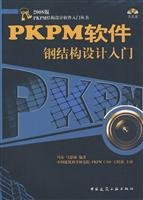 PKPM steel design entry software