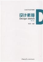 industrial design textbook series design sketch (2) (Paperback)