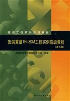 installation count the amount of TH-3DM Project Advanced Course (with CD)(Chinese Edition)