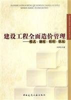 Construction Total Cost Management(Chinese Edition)