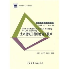 civil construction green construction technology(Chinese Edition)