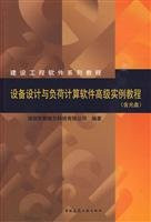 equipment design High load calculation software with tutorial examples(Chinese Edition)
