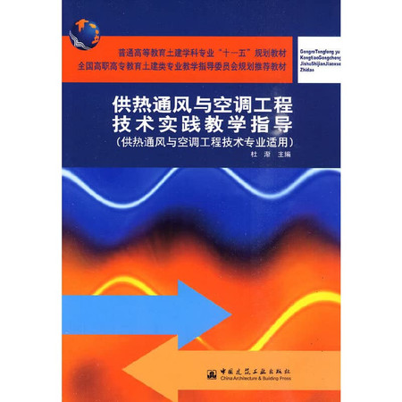 heating ventilation and air conditioning engineering practice instruction (heating ventilation and air conditioning engineering technology applicable)(Chinese Edition)