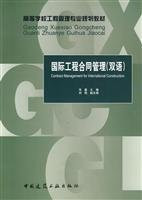 International Engineering Contract Management (bilingual)