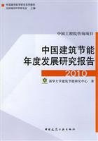 China Building Energy Efficiency Annual Report on 2010