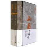 Shanxi ancient towns historic buildings Mapping Atlas (Set 2 Volumes)(Chinese Edition)