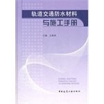 Rail transit waterproof material and construction manual