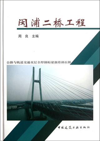 Min Pu Bridge Engineering(Chinese Edition)