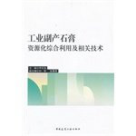 Industrial by- product gypsum resource utilization and related technologies(Chinese Edition)