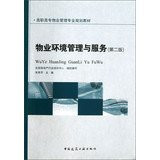 Higher property management professional planning materials : environmental management and property services ( 2nd Edition )(Chinese Edition)