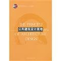[ 11-1 ] red crown absolutely genuine F02: public building design principles 9787112149537(Chinese Edition)