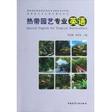 Tropical Horticultural professional features Textbook Series : Tropical Horticulture English(Chinese Edition)
