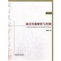 Analysis and control of urban style(Chinese Edition)
