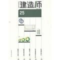 Architect -25(Chinese Edition)
