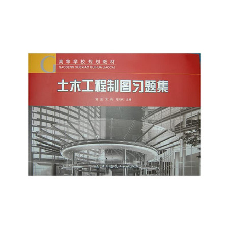 [ 11-1 ] red crown absolutely genuine F02: Civil Engineering Drawing Problem Set 9787112154784(Chinese Edition)
