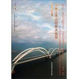 Tenth China Zhan Tianyou Civil Engineering Award Collection(Chinese Edition)