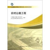 Small rural road construction works construction project manager job training materials(Chinese Edition)