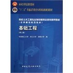 Foundation Engineering (third edition)(Chinese Edition)
