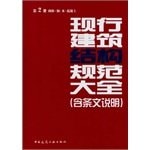 建筑结构设计规范汇编