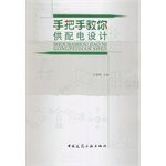 Taught you how to design for power distribution(Chinese Edition)
