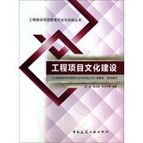 Construction project management methods and Practice Series: cultural construction projects(Chinese Edition)