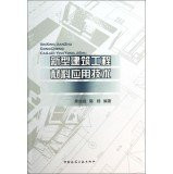 New construction materials application technology(Chinese Edition)