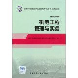 2014 a construction engineer a mechanical and electrical construction project management and practice teaching fourth edition(Chinese Edition)