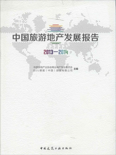Chinese tourism real estate development report 2013-2014(Chinese Edition)
