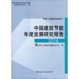 2014 Annual Report on China Building Energy Efficiency(Chinese Edition)