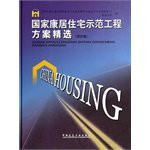State Housing Residential Demonstration Project Selection (Episode IV)(Chinese Edition)