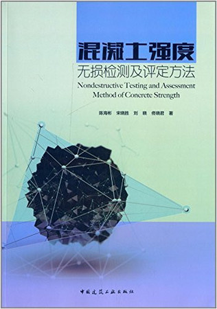 Nondestructive Testing and Assessment Method of Concrete Strength(Chinese Edition)