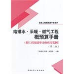 Plumbing. heating. gas project budget manual (with application examples Bill of Quantities) (Second Edition)(Chinese Edition)