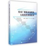 Waterworks sludge treatment and disposal of sludge utilization technology(Chinese Edition)