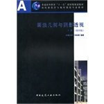 Geometry and shadow perspective (the book. Fourth Edition)) (including problem sets)(Chinese Edition)