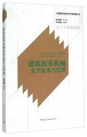Construction Safety Technology and Management Series: Construction crane safety technology and management(Chinese Edition)