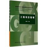 Project Management(Chinese Edition)