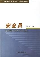 Safety Officer(Chinese Edition)