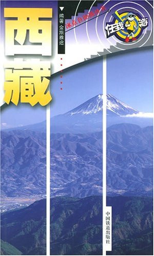 Tibet (with CD) / freezing Travel Books (paperback)(Chinese Edition)
