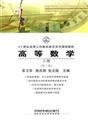Higher Mathematics. The book (2nd edition)(Chinese Edition)