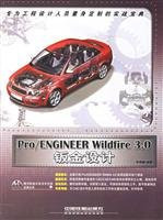 ProENGINEER Wildfire 3.0 Sheet Metal Design (1 CD)(Chinese Edition)