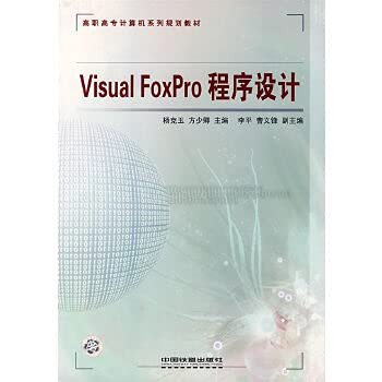 VisualFoxPro program design(Chinese Edition)