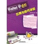 WindowsXP Advanced Applications and Techniques Detailed China Railway Publishing House