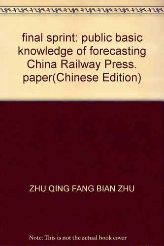 final sprint: public basic knowledge of forecasting China Railway Press, paper