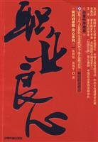 professional conscience(Chinese Edition)