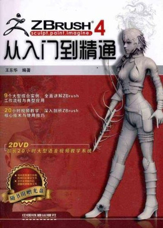ZUSH 4 from entry to the master - comes 2DVD(Chinese Edition)
